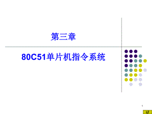 C單片機(jī)尋址方式