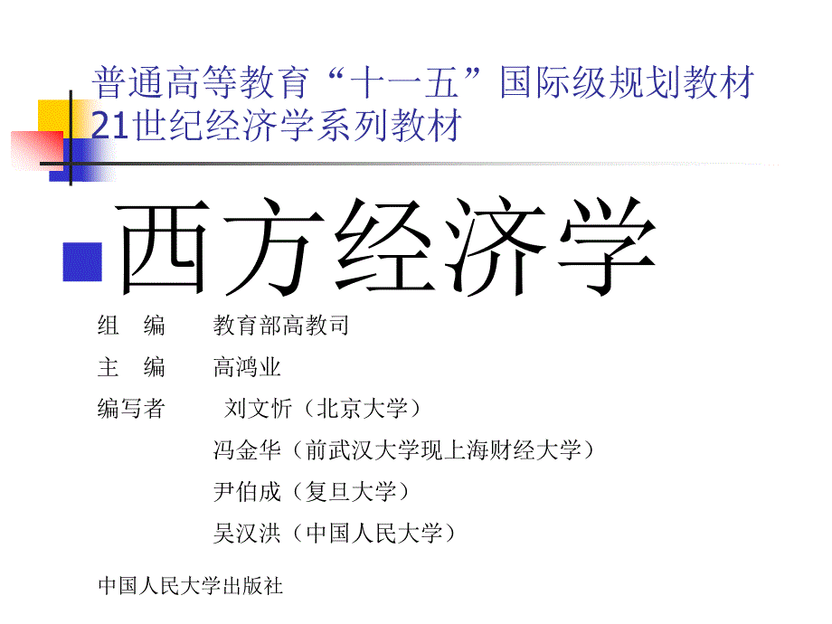 第六章完全竞争市场方案课件_第1页