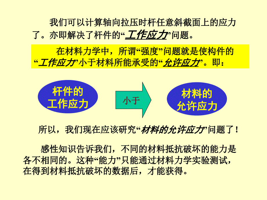 机械工程中常见的几种失效形式_第1页