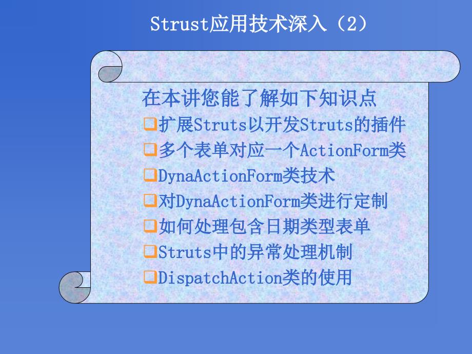 Struts应用技术深入2_第1页