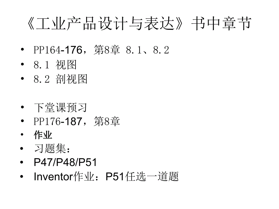 机械制图——机件形状的表示方法_第1页