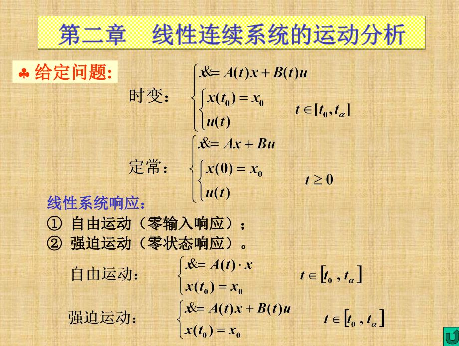 线性系统理论-2b课件_第1页