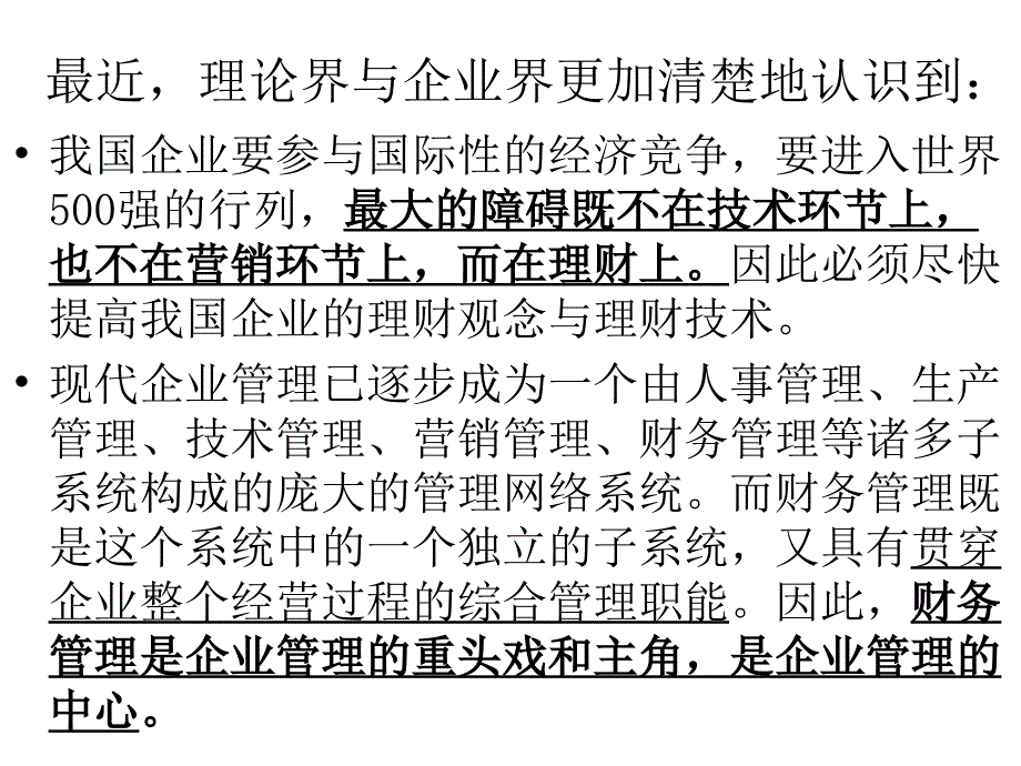 EMBA财务管理培训_第1页