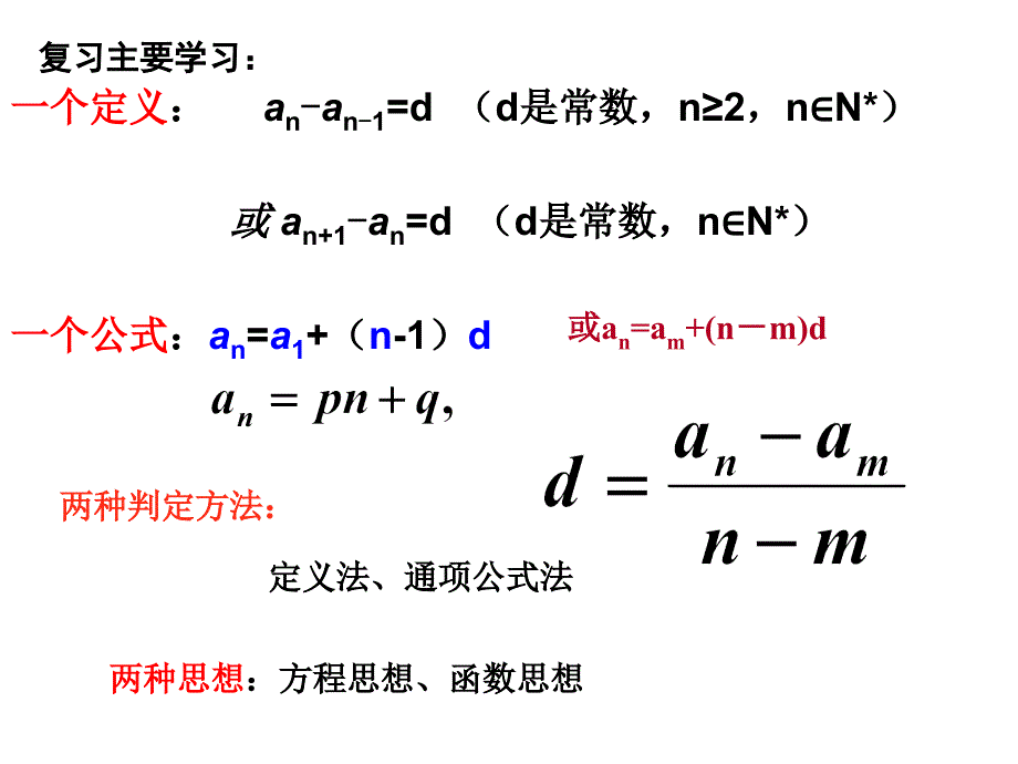 等差数列的性质(公开课)_第1页