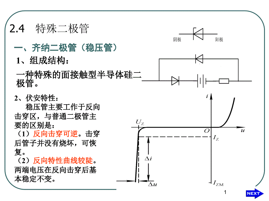 25特殊二极管_第1页