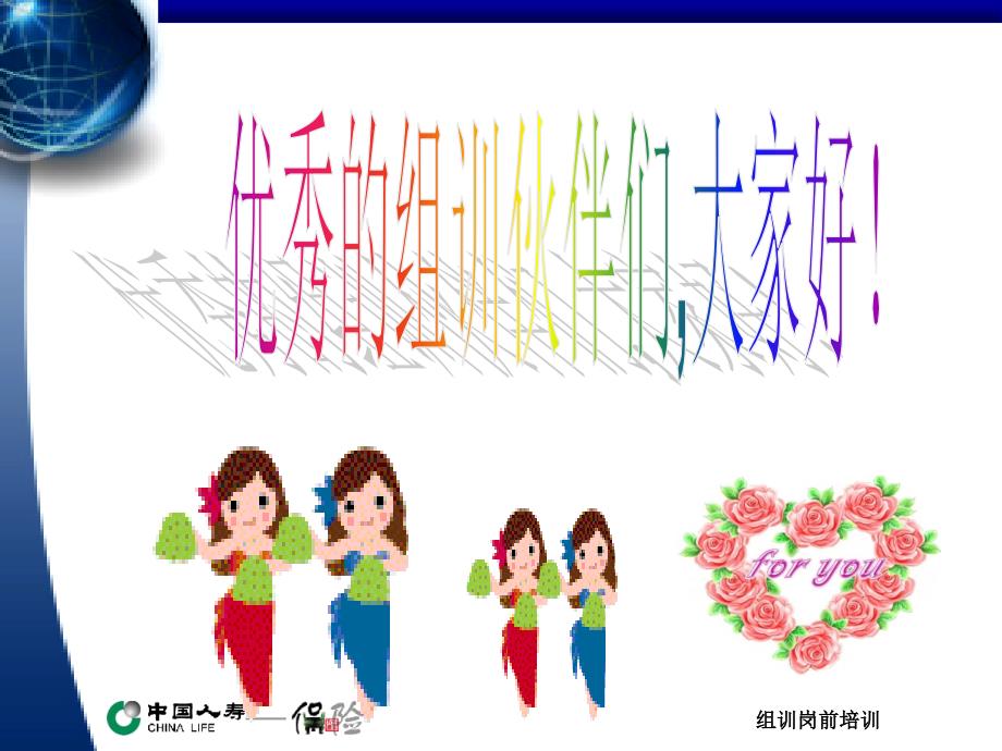 职场布置.ppt--lh_第1页