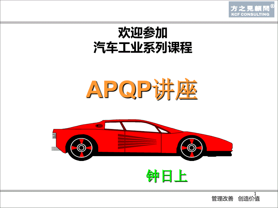 APQP(白底色)_第1页