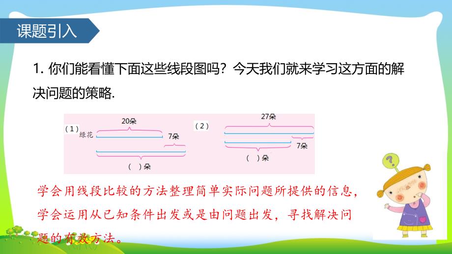 苏教版三年级数学上册五解决问题的策略（解决问题的策略（二）ppt课件_第1页