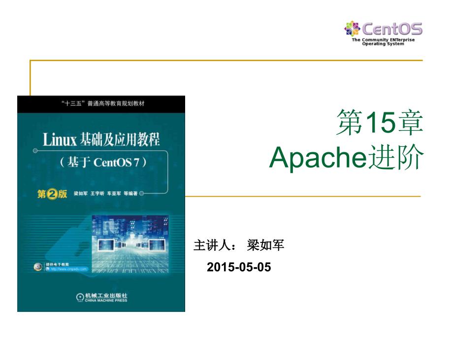 第15章 Apache进阶_第1页