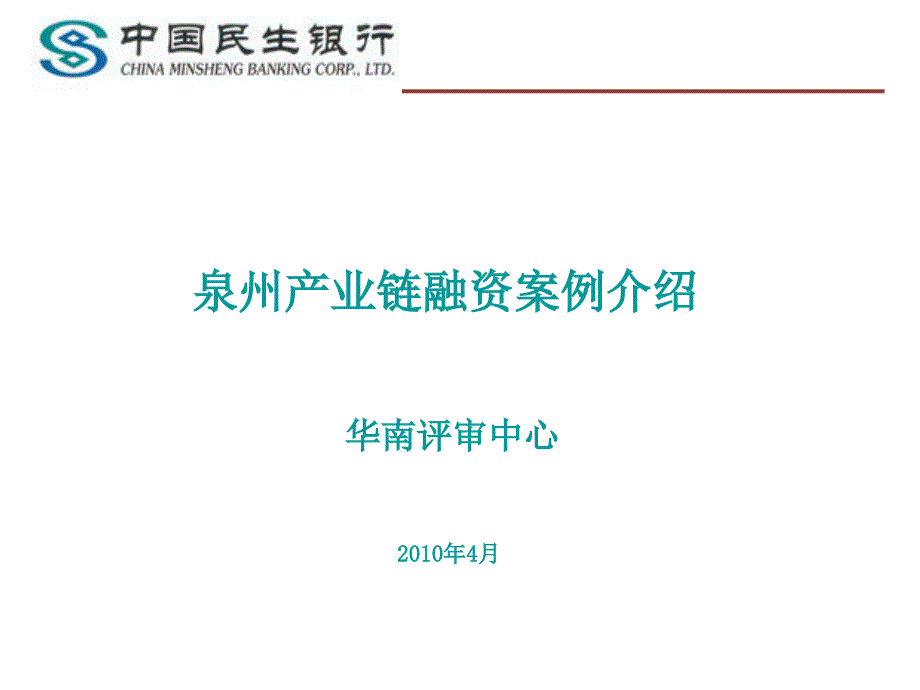 交易融资案例(特步中国终稿)_第1页