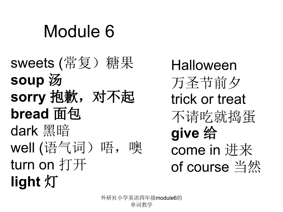 外研社小学英语四年级module6的单词教学课件_第1页