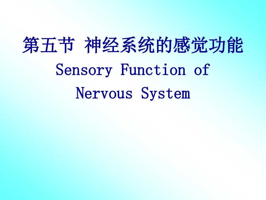 第十章神经系统(三)_第1页