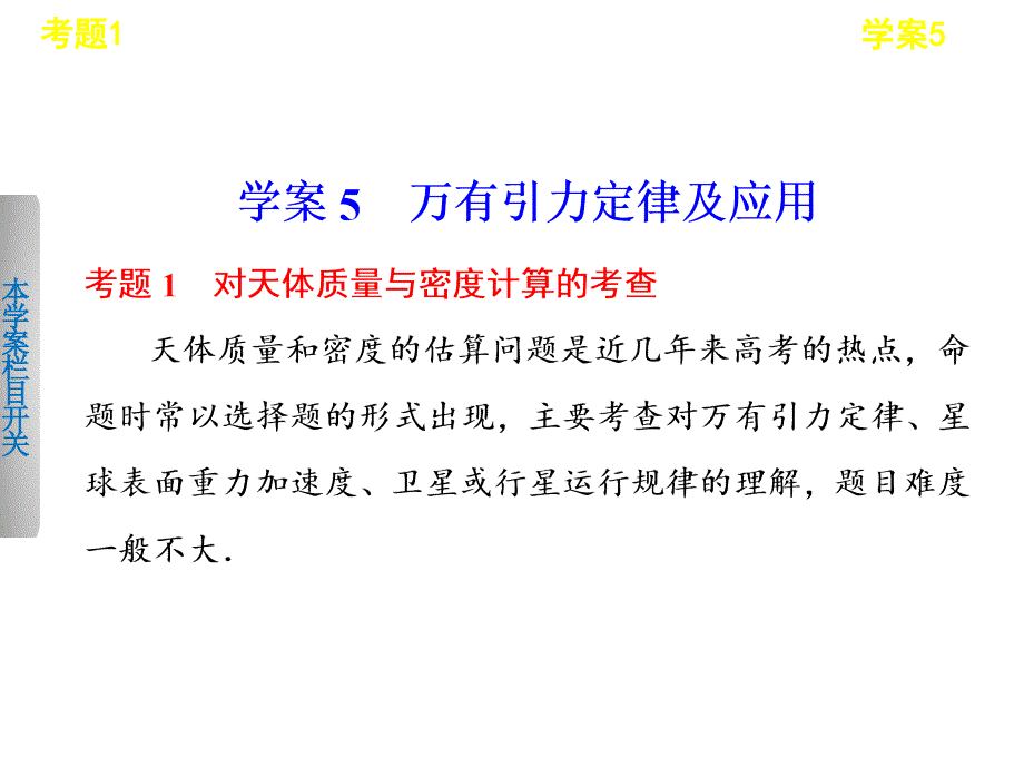 学案5万有引力定律及应用课件_第1页