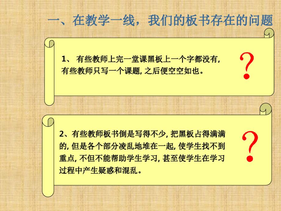 英语课堂的板书设计精编版课件_第1页