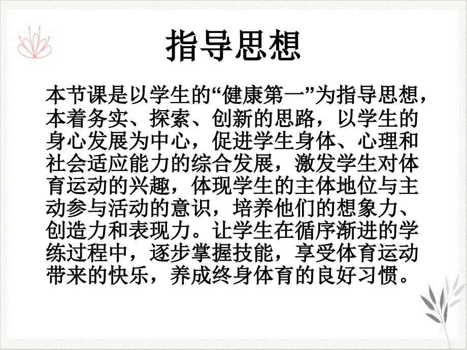 篮球三步上篮说课课件(模板)_第1页