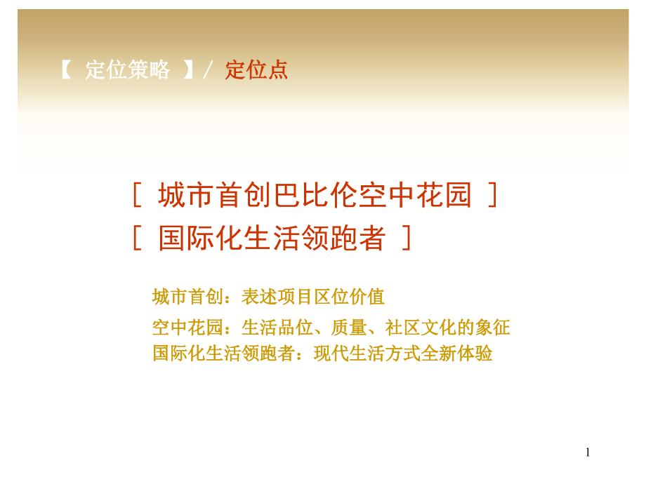 XXXX年洛阳市上阳路隆安上阳华府项目策划提案_第1页