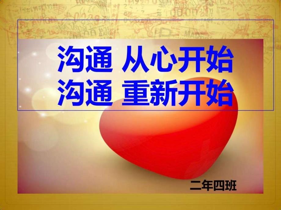 精编二年级家长会图文课件_第1页