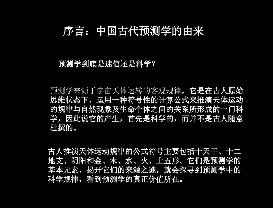 第1章+预测概述课件_第1页