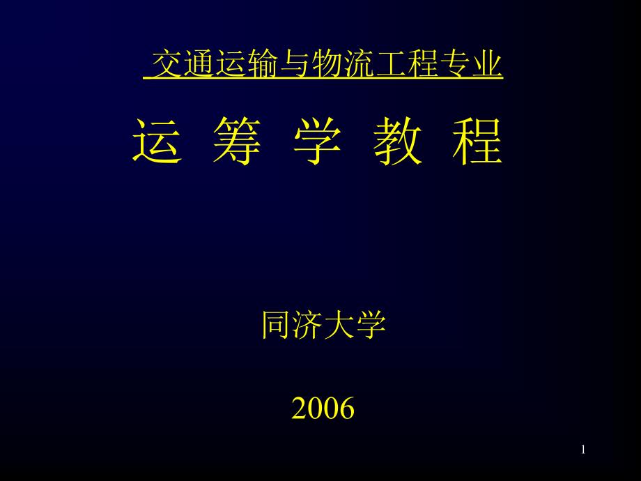 交通运输与物流工程专业_第1页