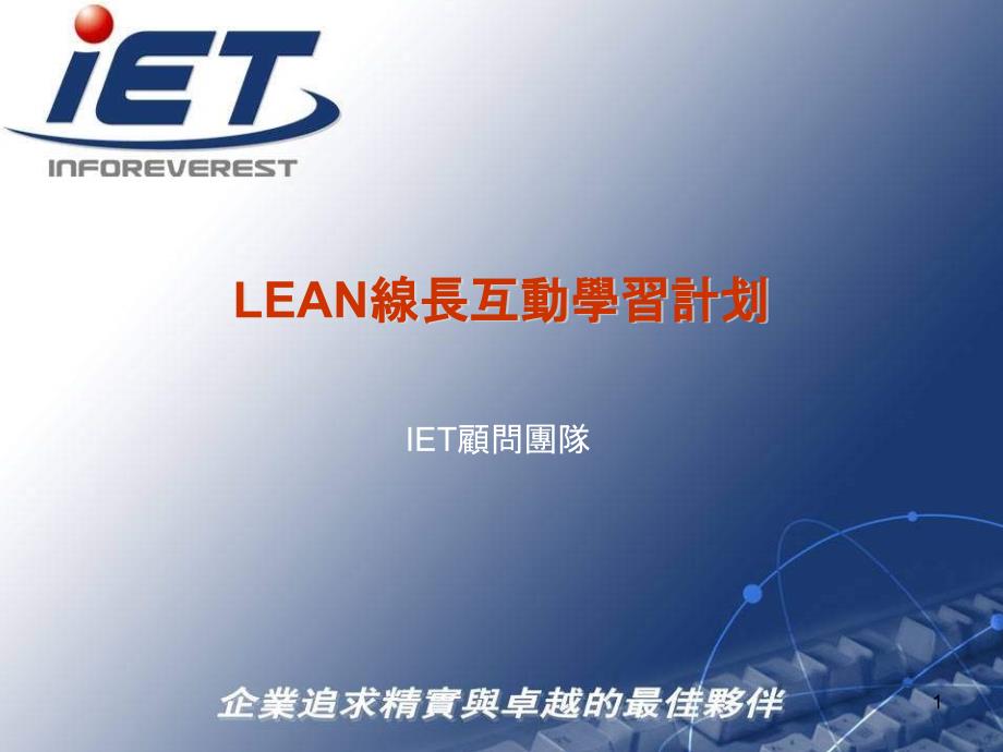 13LEAN线长职责_第1页