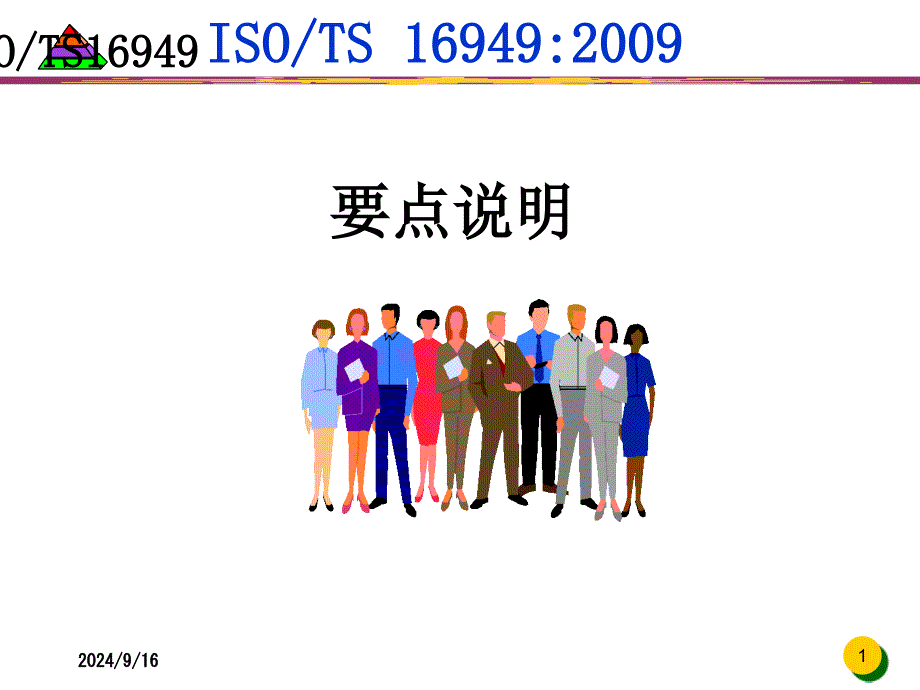 16949培训资料_第1页