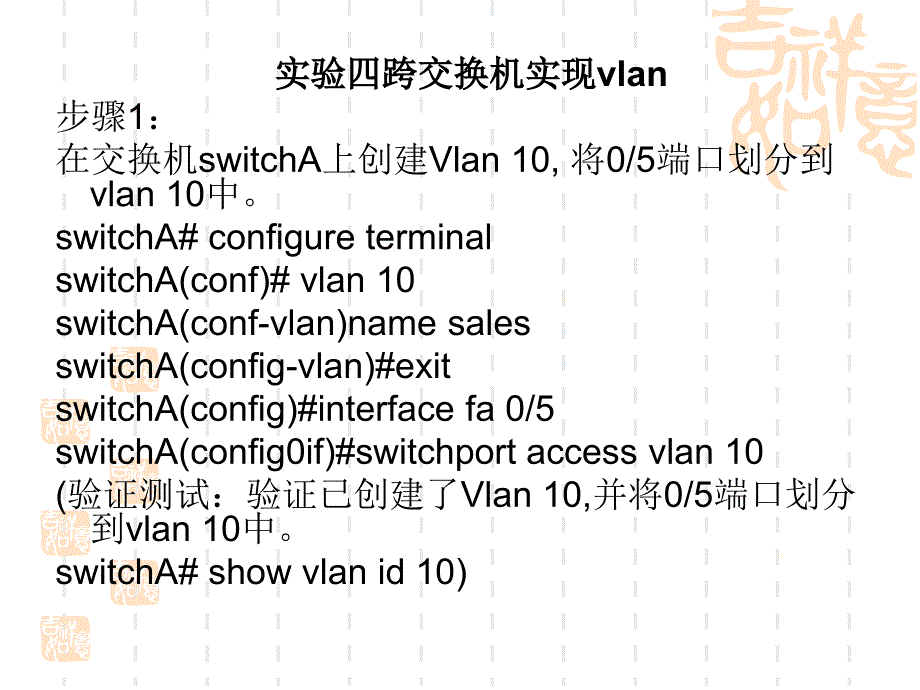 计算机网络实验 实验四 跨交换机实现vlan_第1页