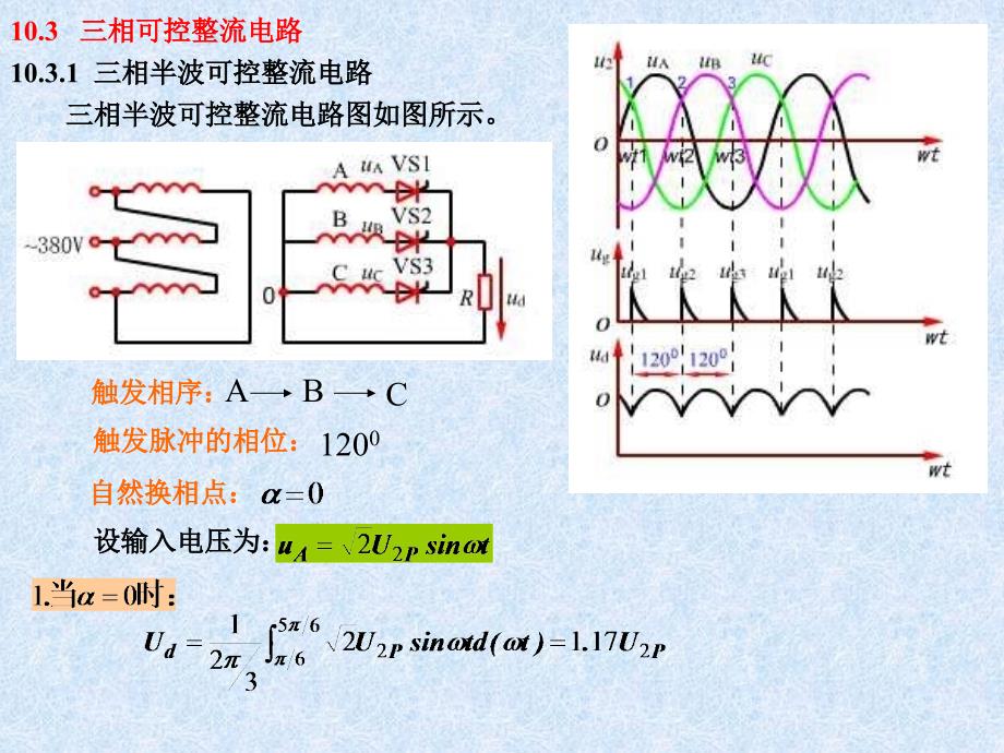 三相可控整流电路_第1页