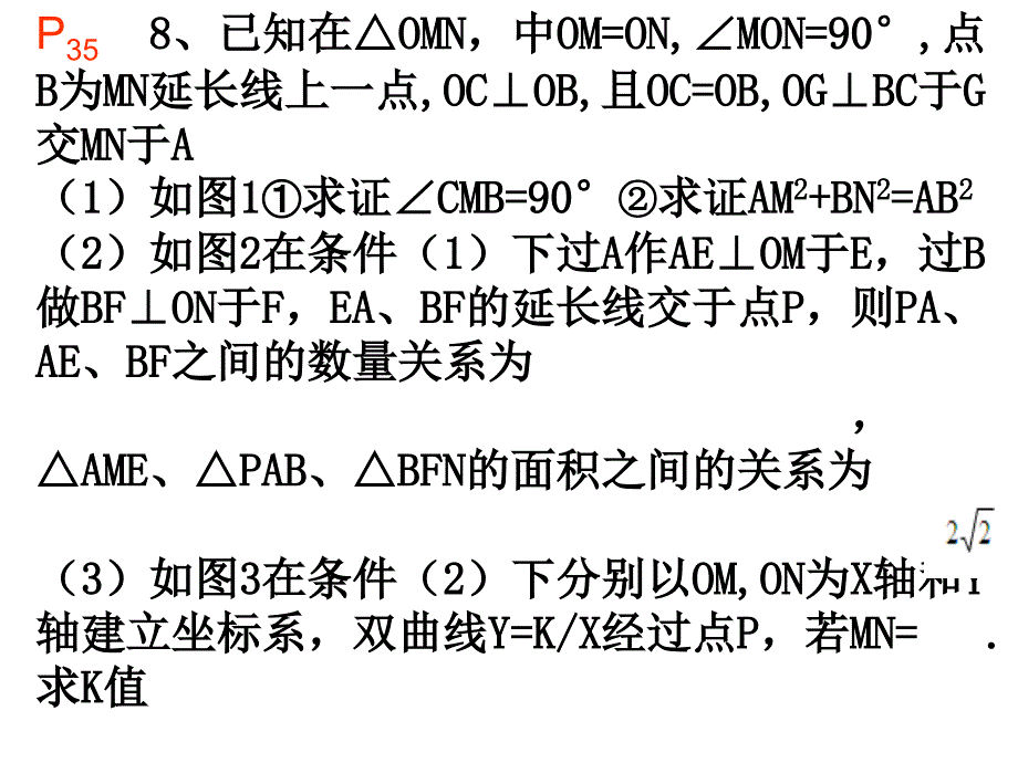 练习册中勾股定理题_第1页