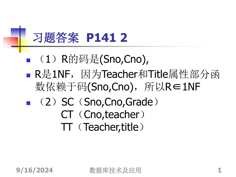 第5章 数据库设计3_第1页