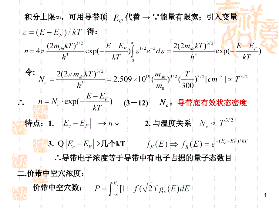 07半导体物理6'_第1页