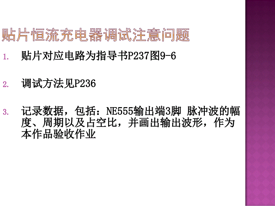 贴片恒流充电器调试注意问题_第1页