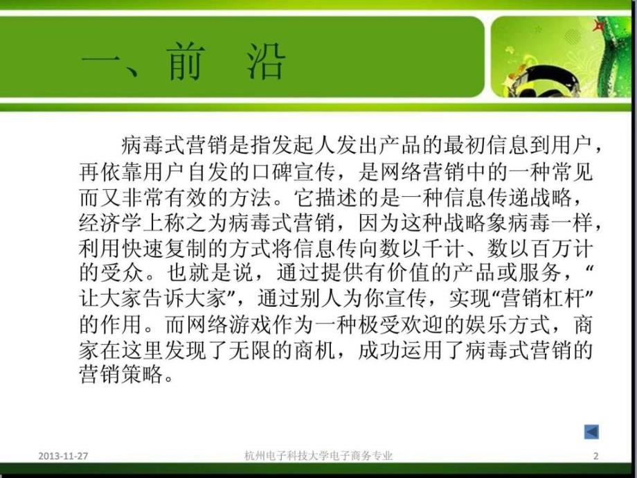 网络游戏营销策划书课件_第1页