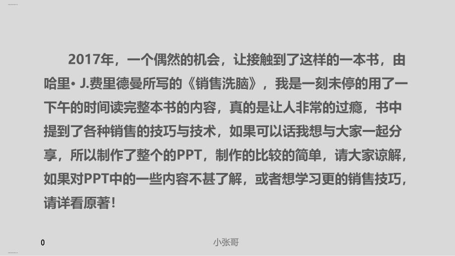 给销售员的8个黄金法则之销售洗脑课件_第1页