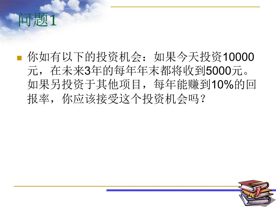 财务管理 第2章财务管理基本价值观念_第1页