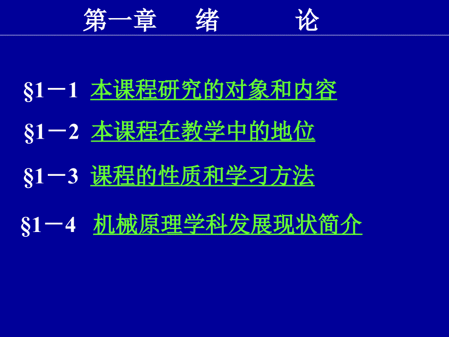 机械原理课件_第1页