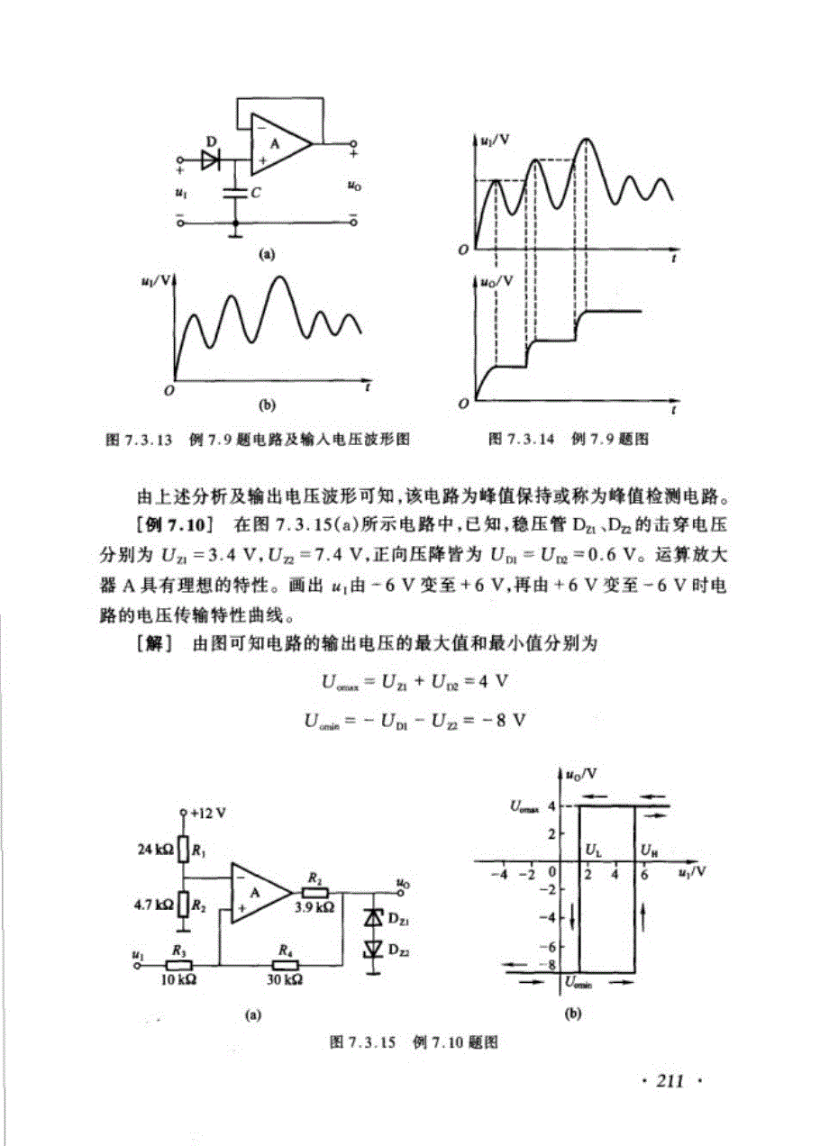 模拟电子技术基础.(杨拴科.著).课后答案3_第1页