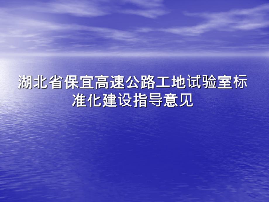 工地试验室标准化建设_第1页