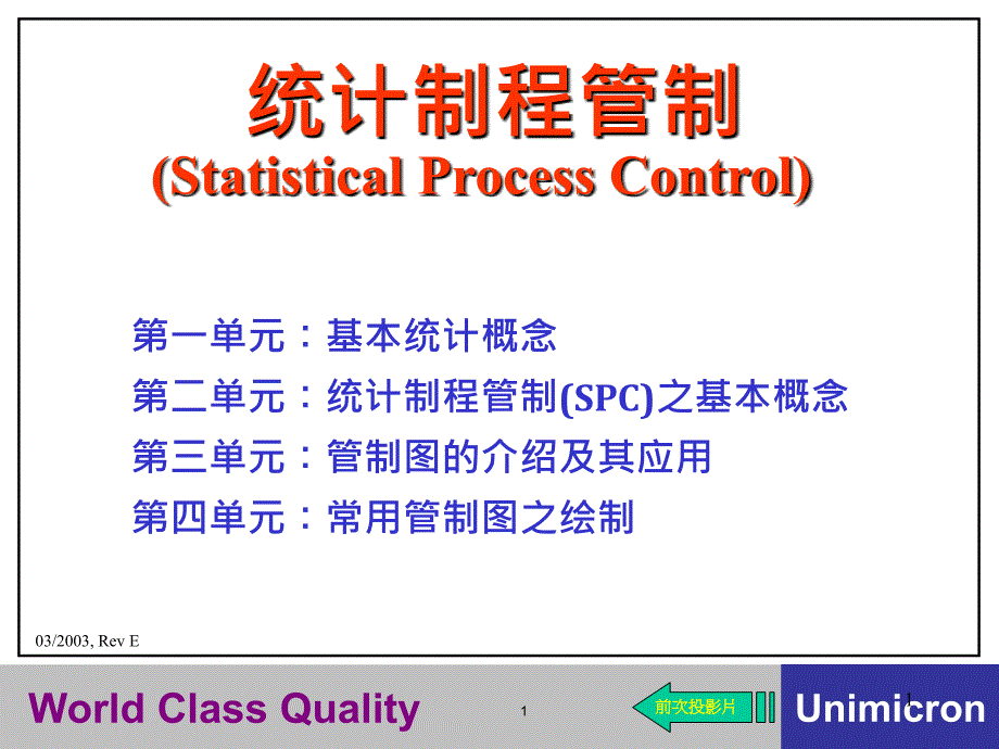 SPC统计制程管制124736_第1页