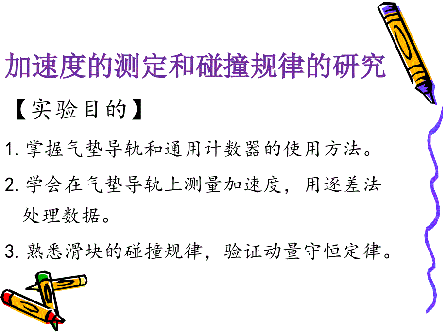 试验4用气垫导轨测量速度和加速度课件_第1页