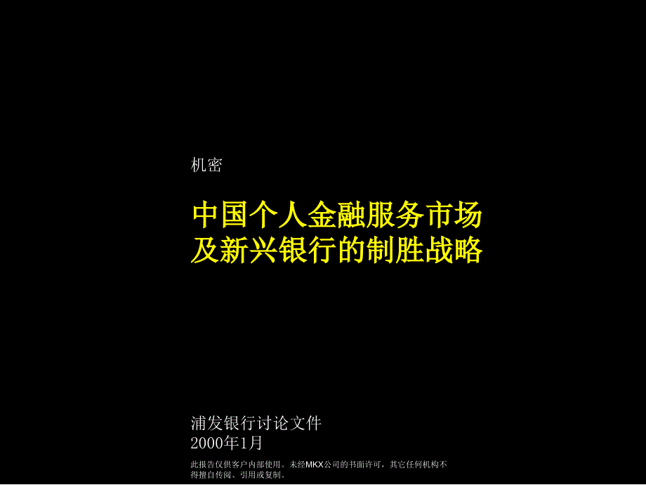 中国个人金融服务市场_第1页