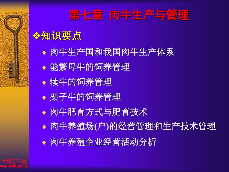 第七章 肉牛生产与管理_第1页