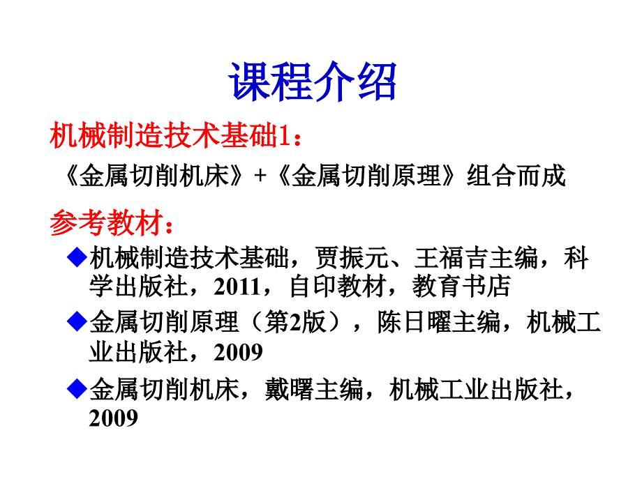 机械制造技术概述_第1页