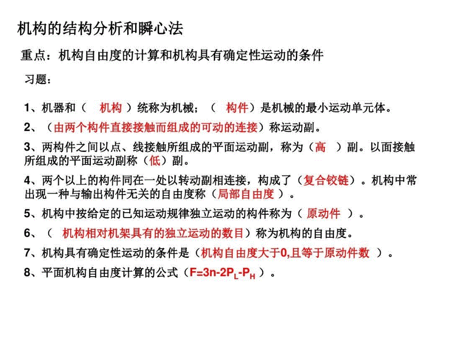 精密机械设计基础习题课件_第1页