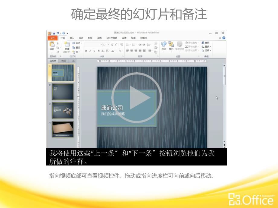 微软PowerPoint 2010中文官方培训课件-创建您的第一个 PowerPoint 2010 演示文稿-3_第1页