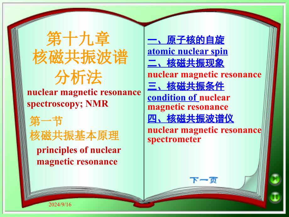 第十九章核磁共振波谱分析法课件_第1页