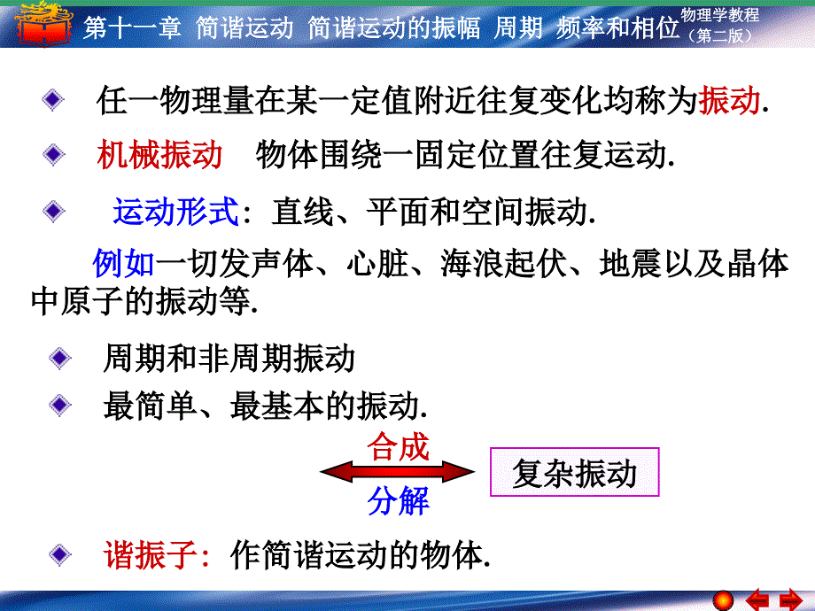 11-1+简谐运动_第1页