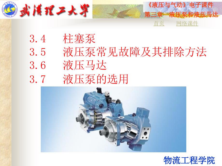 液压泵常见故障及其排除方法_第1页