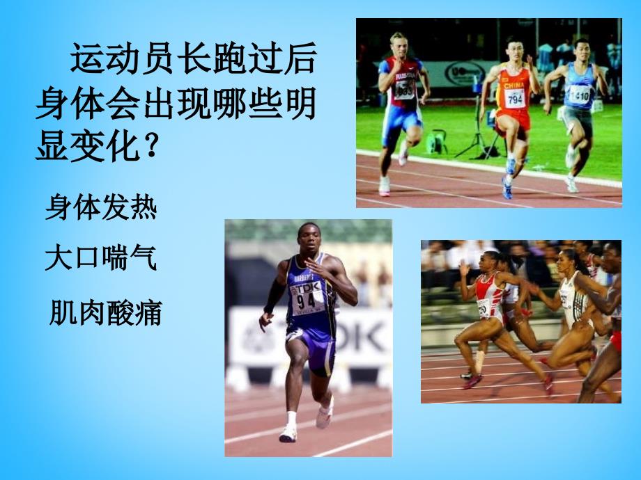 第五章 第三节 ATP的主要来源-细胞呼吸课件 新人教版必修1_第1页