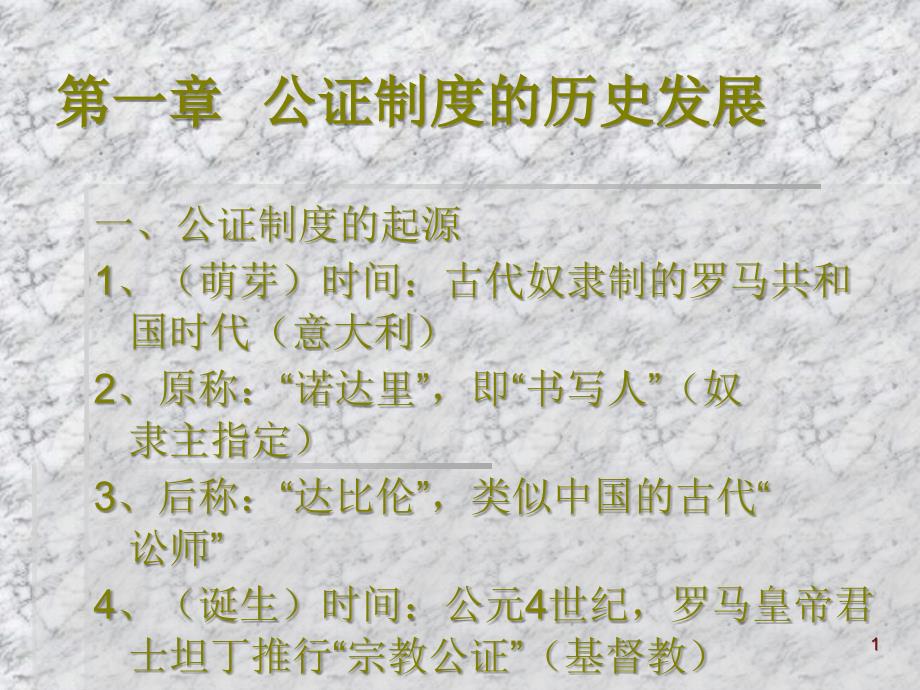 XXXX最新公证与律师制度_第1页