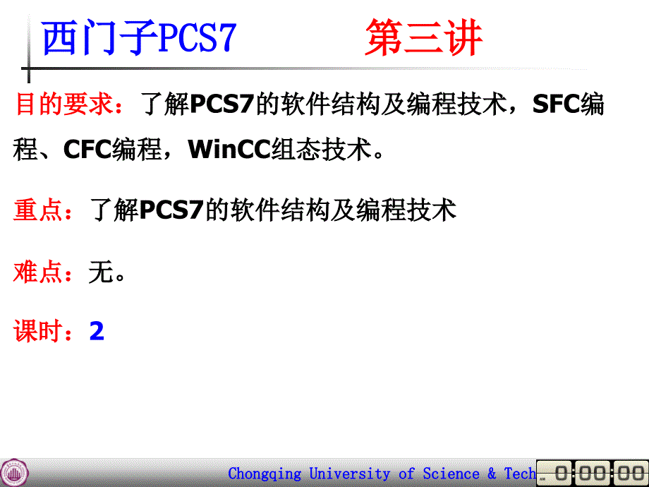 西门子PCS7第三讲,共三讲_第1页